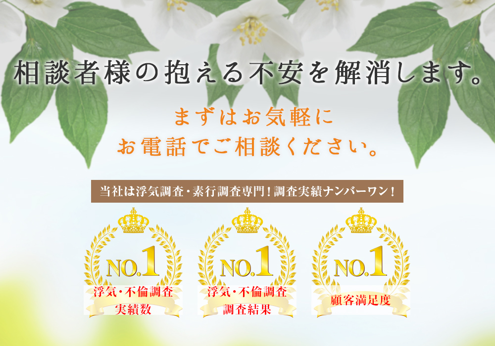 千葉 東京 神奈川 埼玉 茨城で夫婦 男女間トラブル 不倫 浮気調査なら ウインズ調査事務所 Winds調査事務所